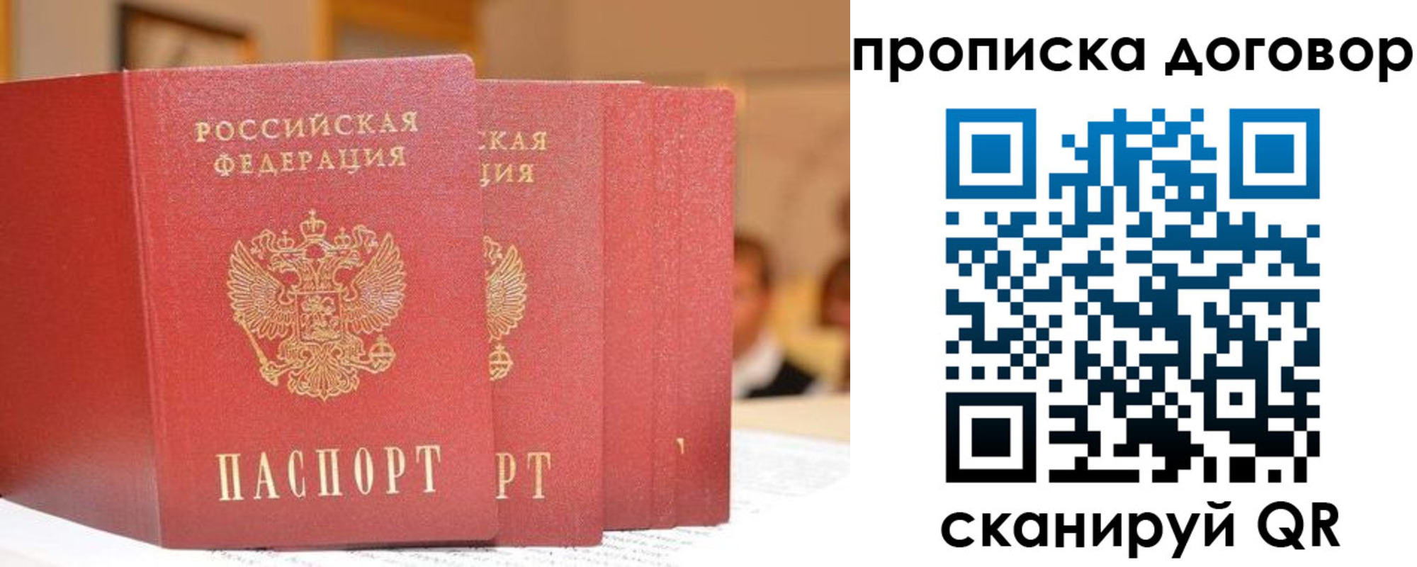 прописка в квартире в Арамили
